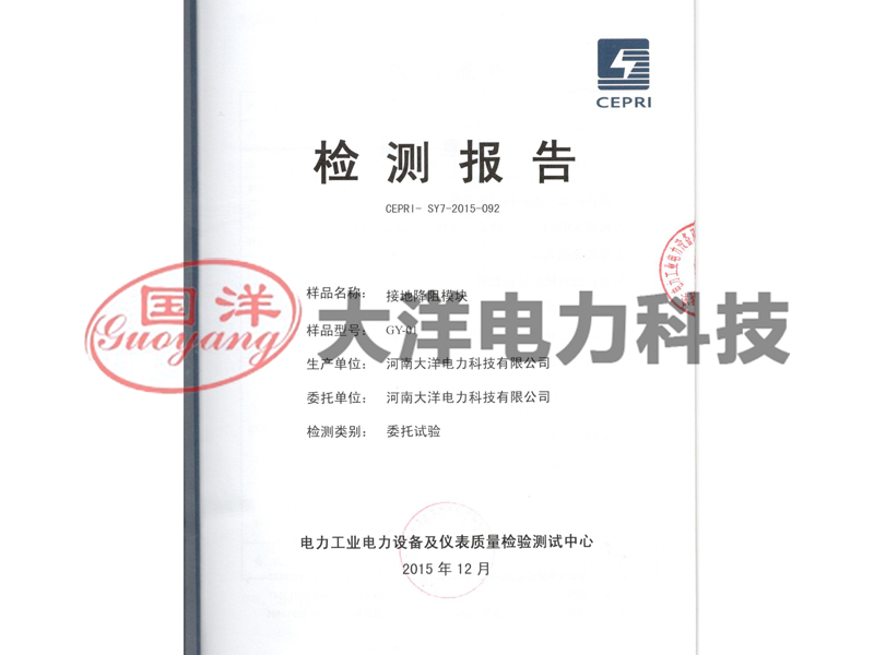 接地降阻模塊檢測報告