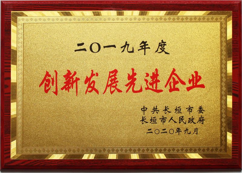 創新發展**企業